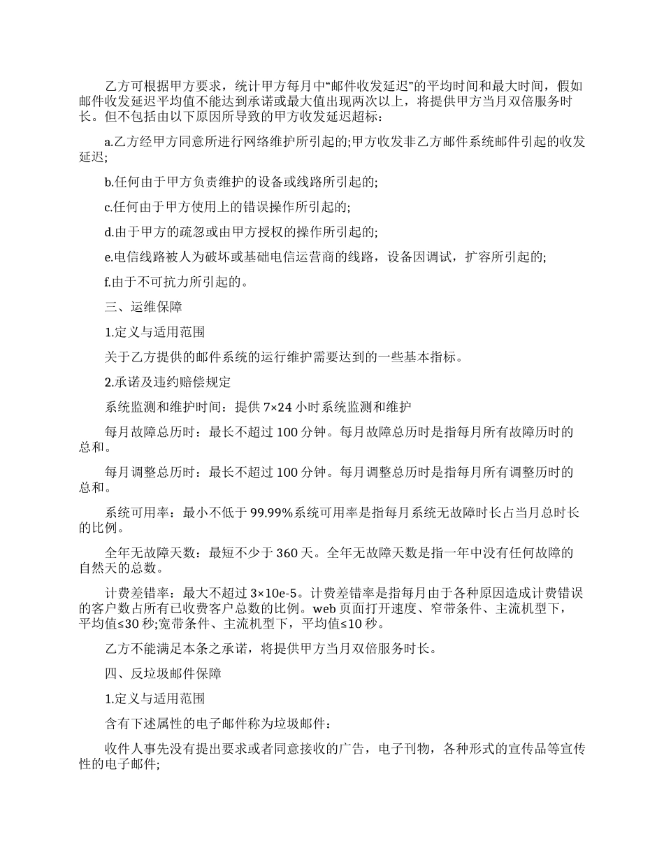 企业邮件服务品质保证书_第2页