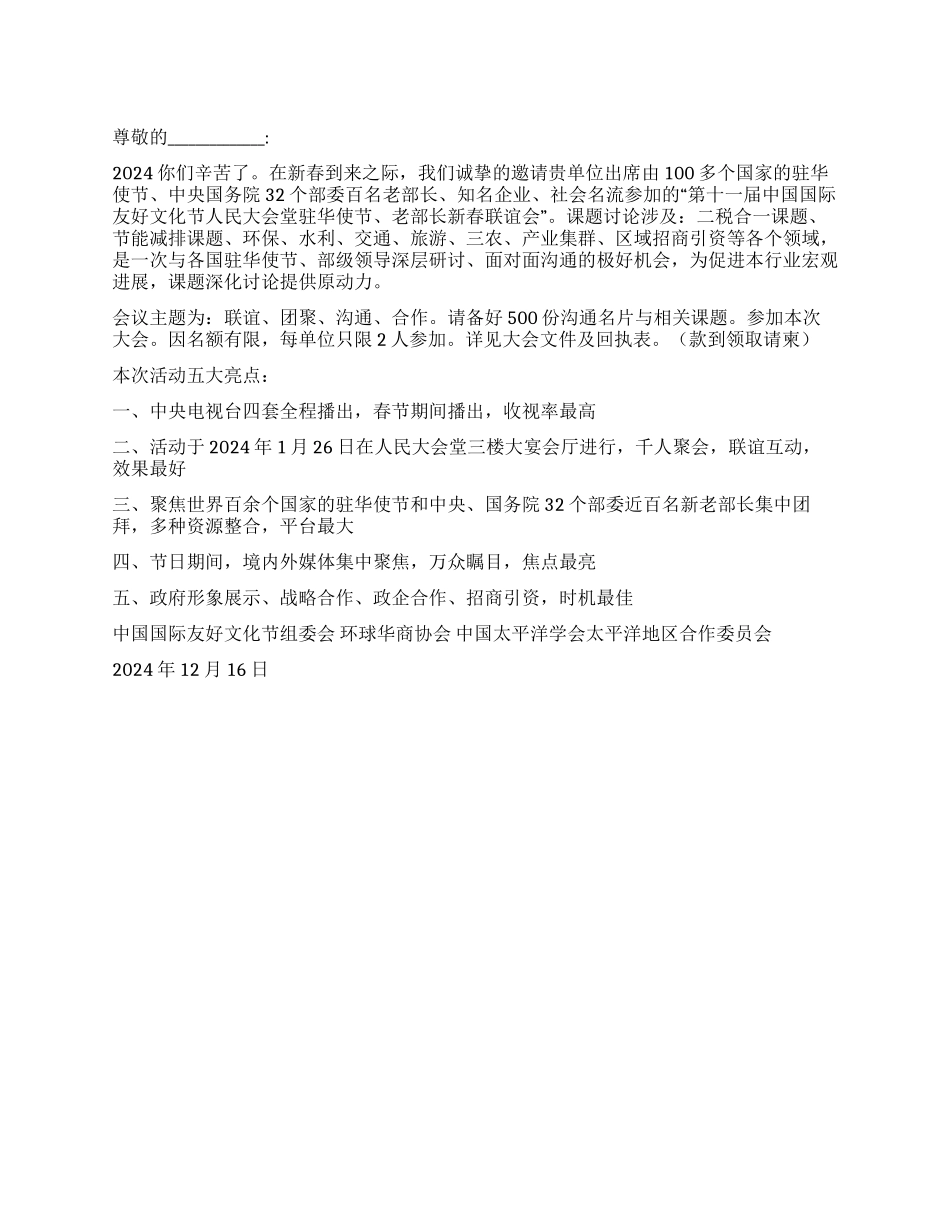 企业邀请函范文_第1页