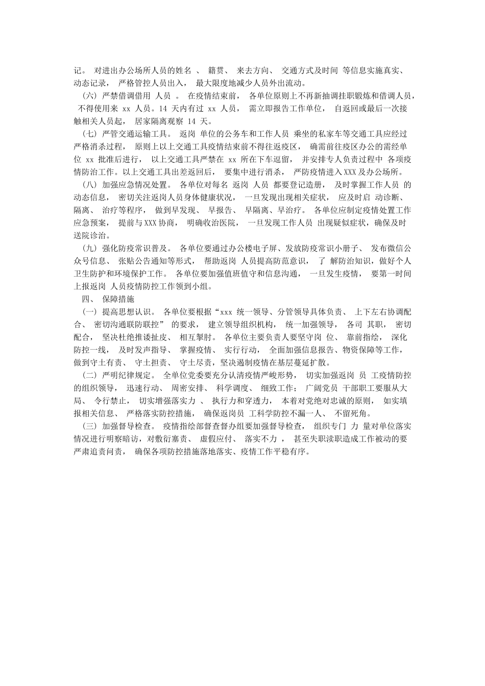 企业返岗人员新冠状病毒疫情防控工作方案_第2页