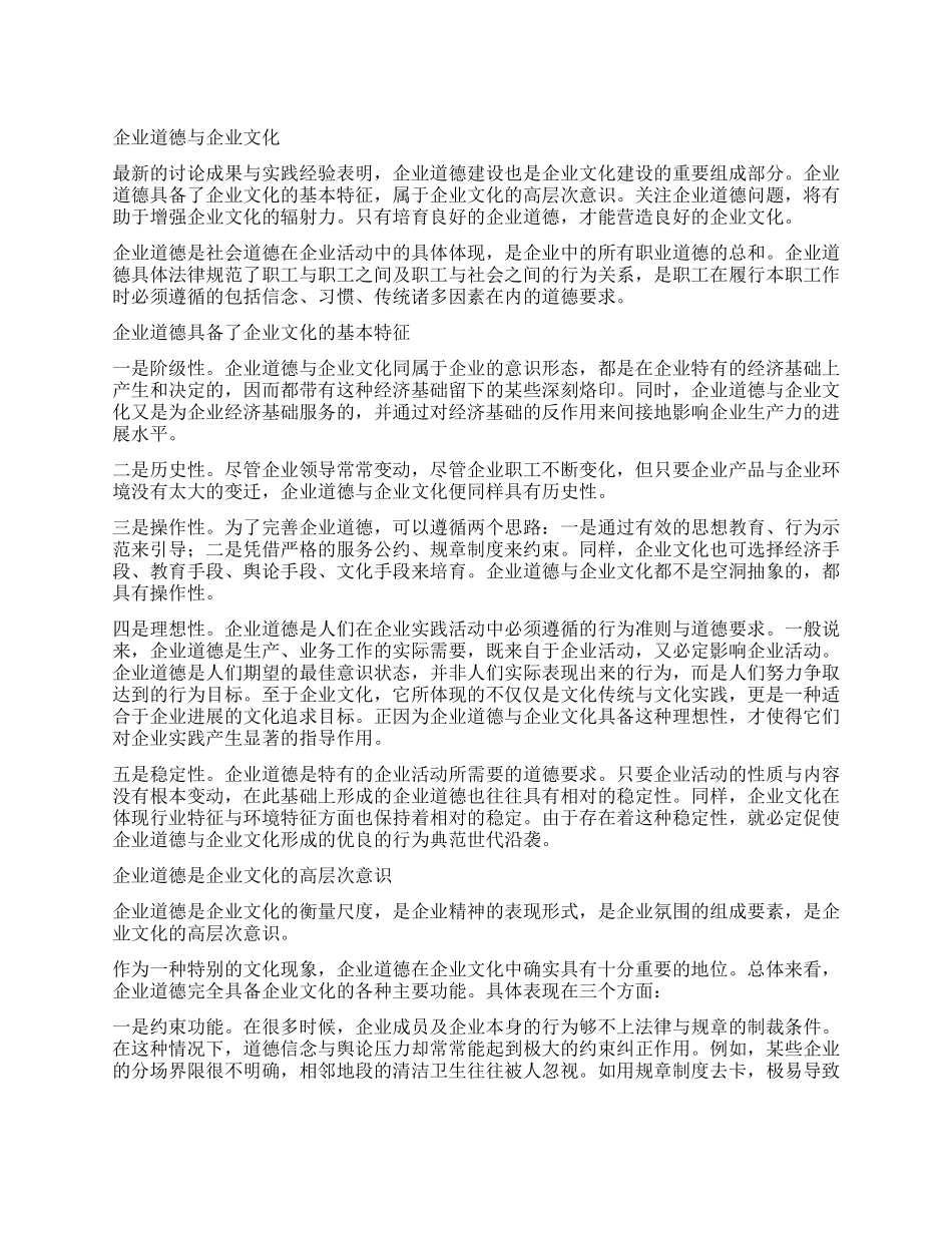企业道德与企业文化_第1页