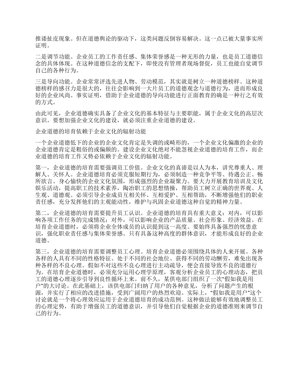 企业道德与企业文化_第2页