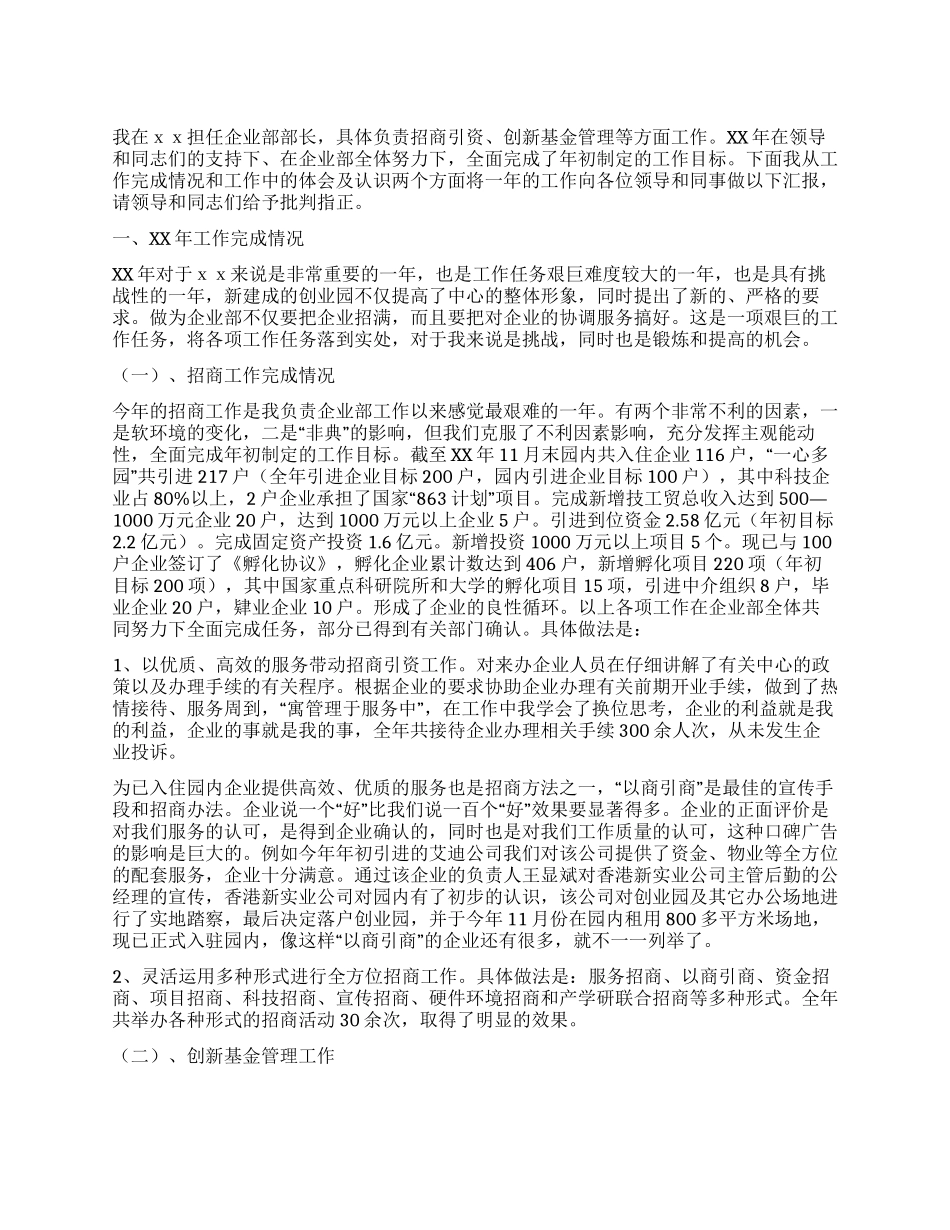企业部部长年度工作总结_第1页