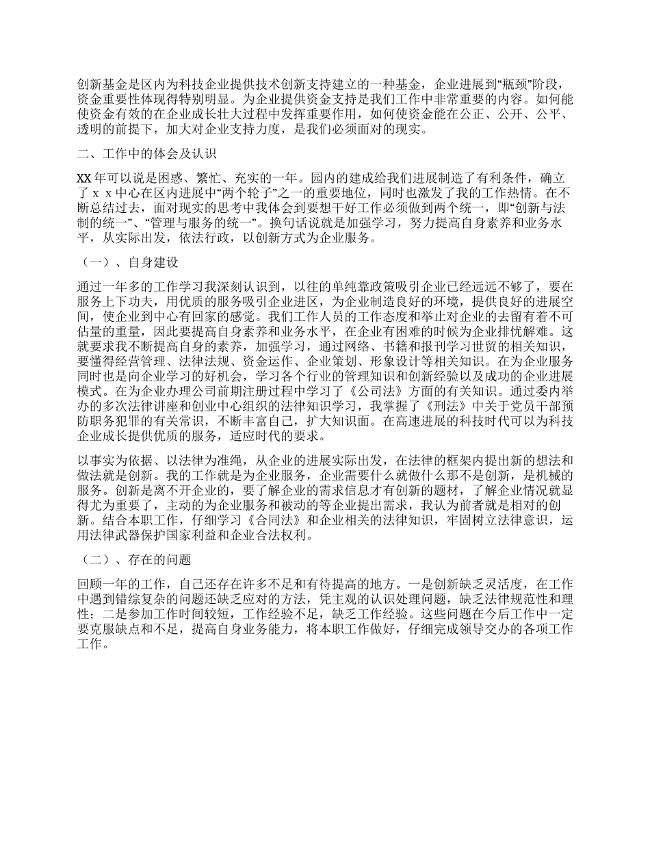 企业部部长年度工作总结_第2页