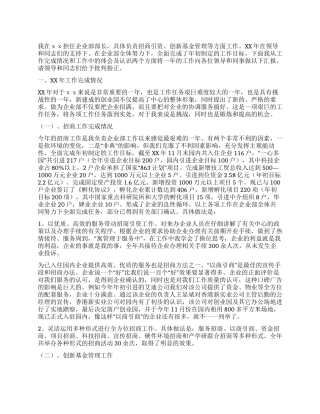 企业部部长年度工作总结