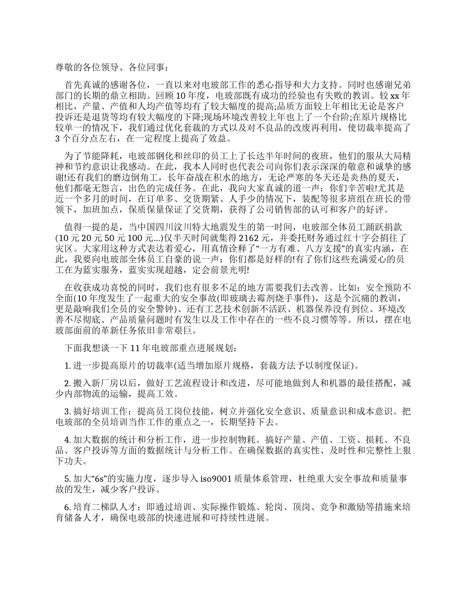 企业部门经理在2024元旦上的致辞讲话_第1页