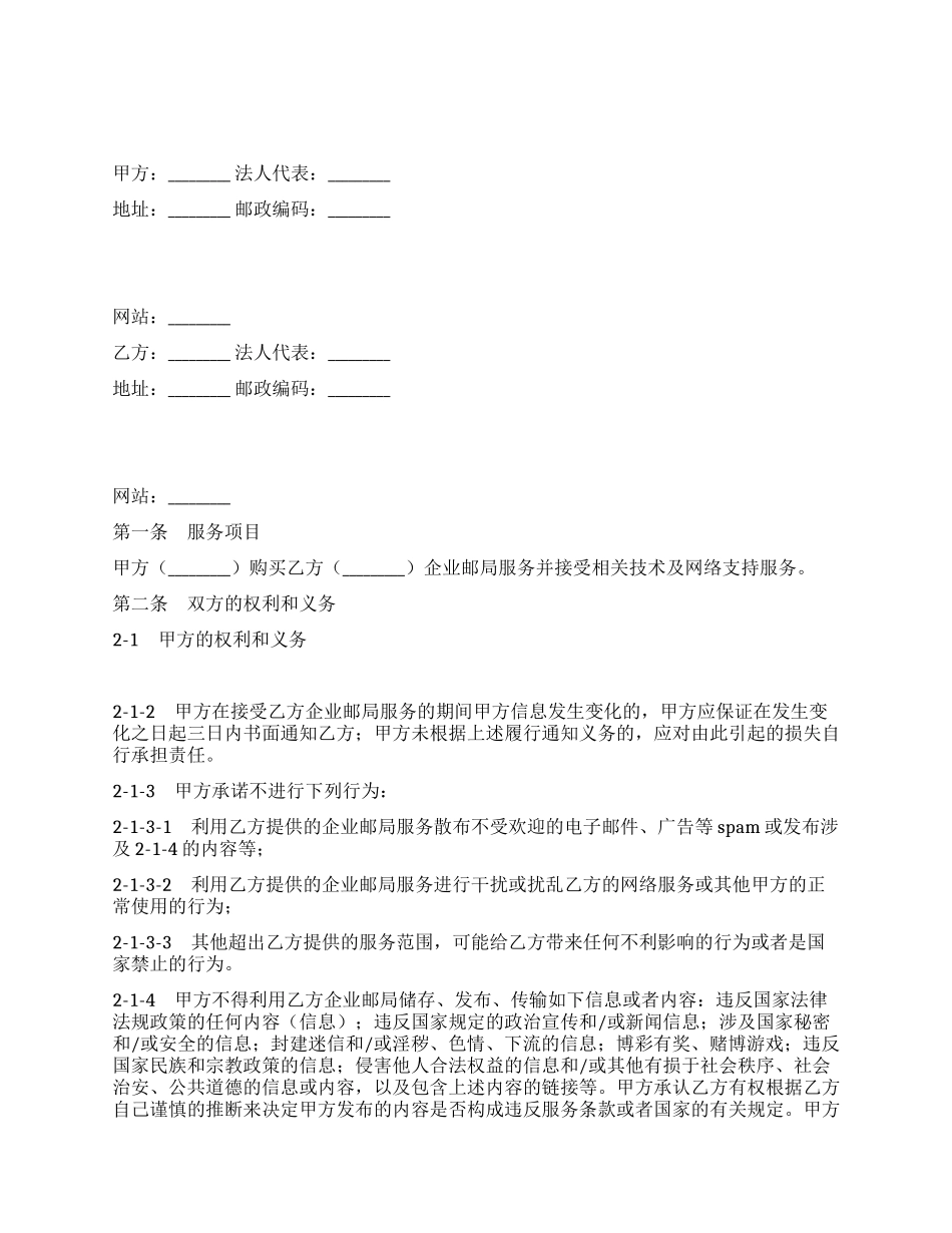 企业邮局托管租用协议_第1页