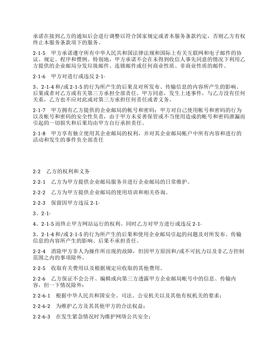 企业邮局托管租用协议_第2页