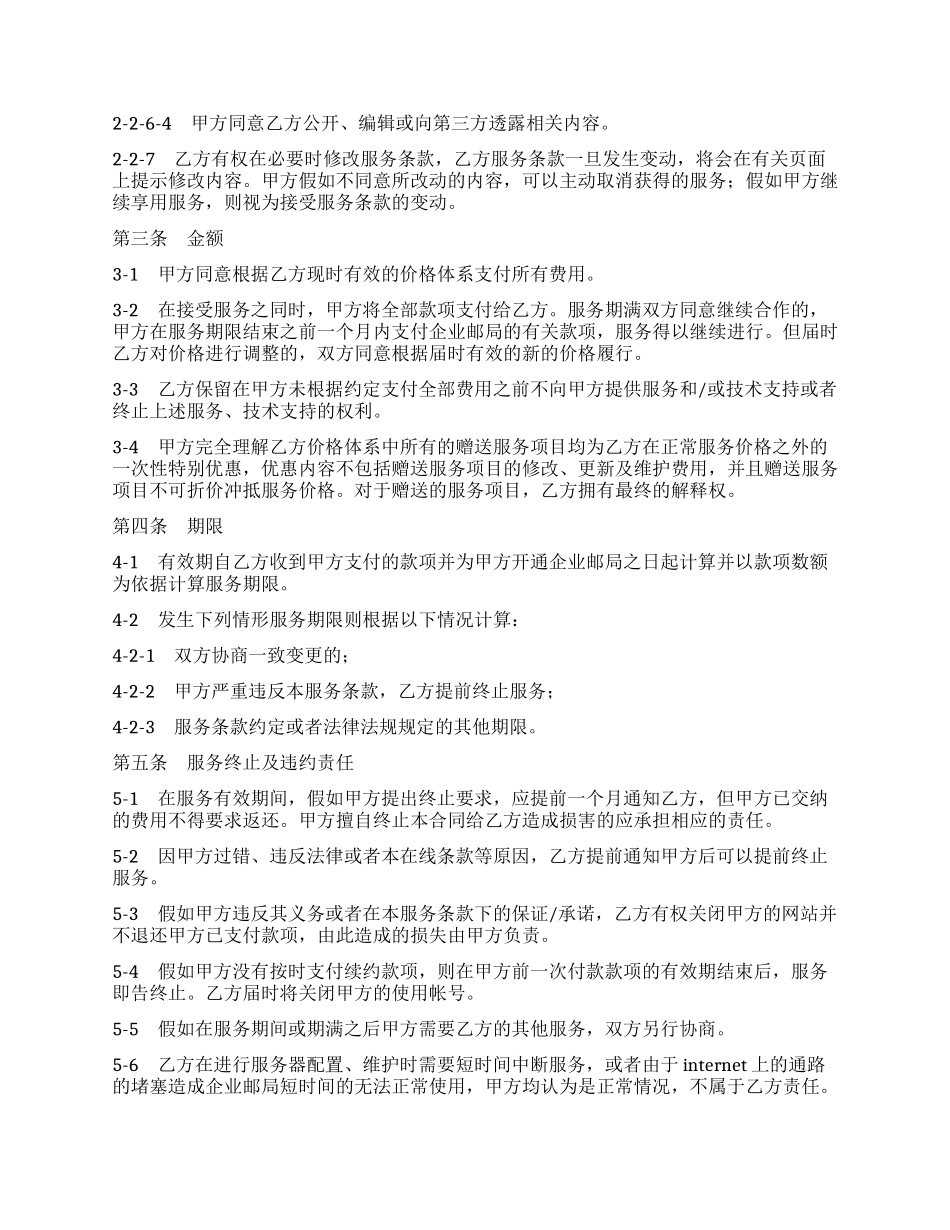 企业邮局托管租用协议_第3页