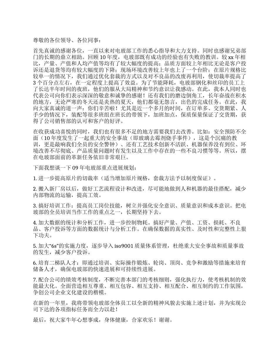 企业部门经理2024新年元旦致辞_第1页