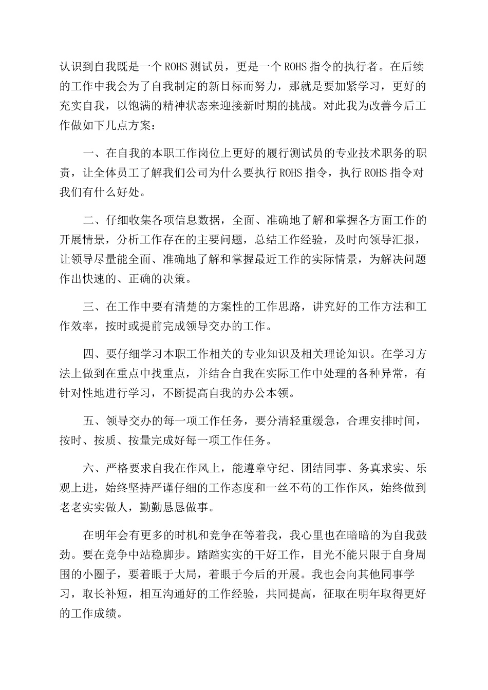 企业部门人员上半年工作总结范文例文-上半年工作总结范文5_第2页