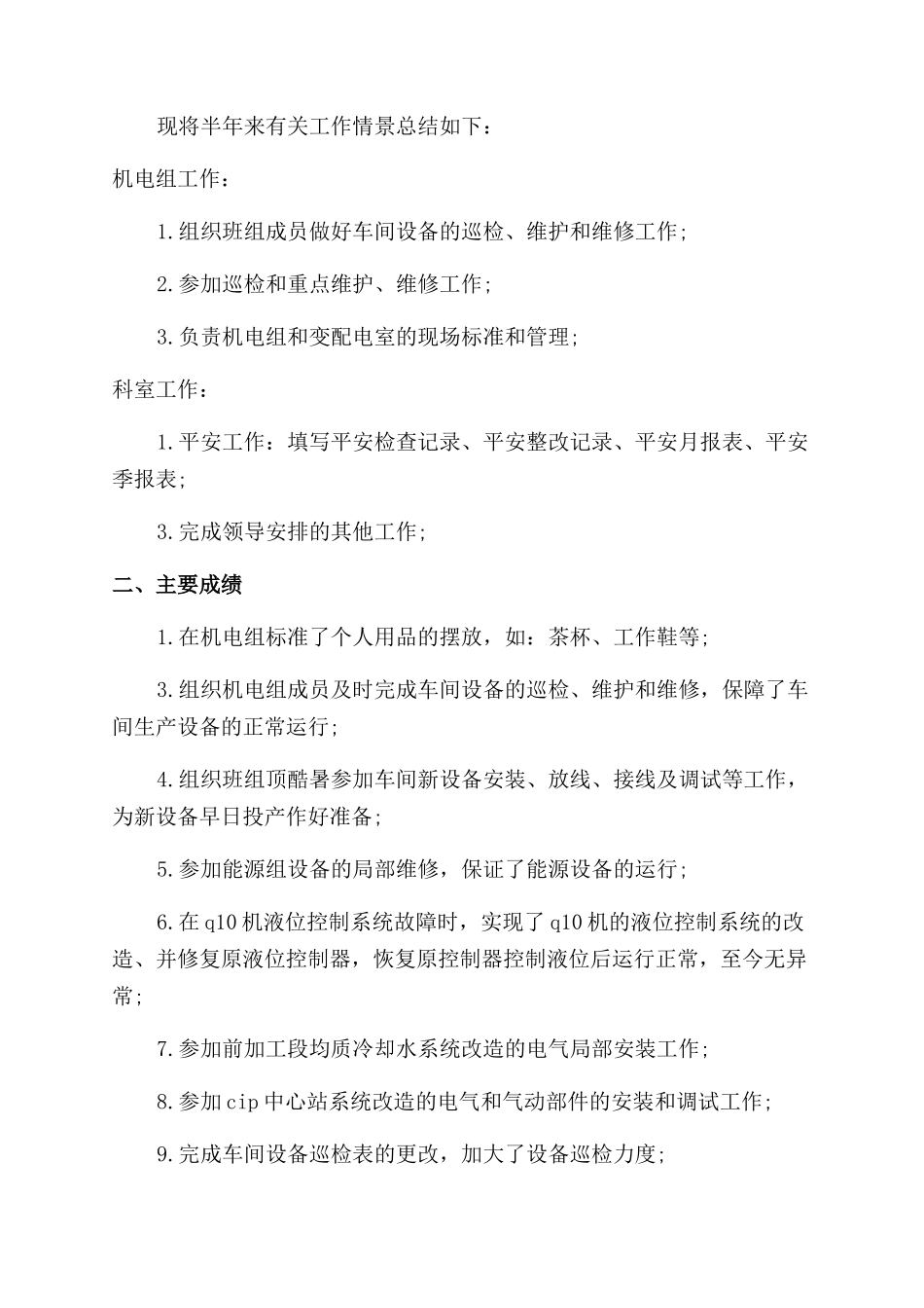企业部门人员上半年工作总结范文例文-上半年工作总结范文5_第3页