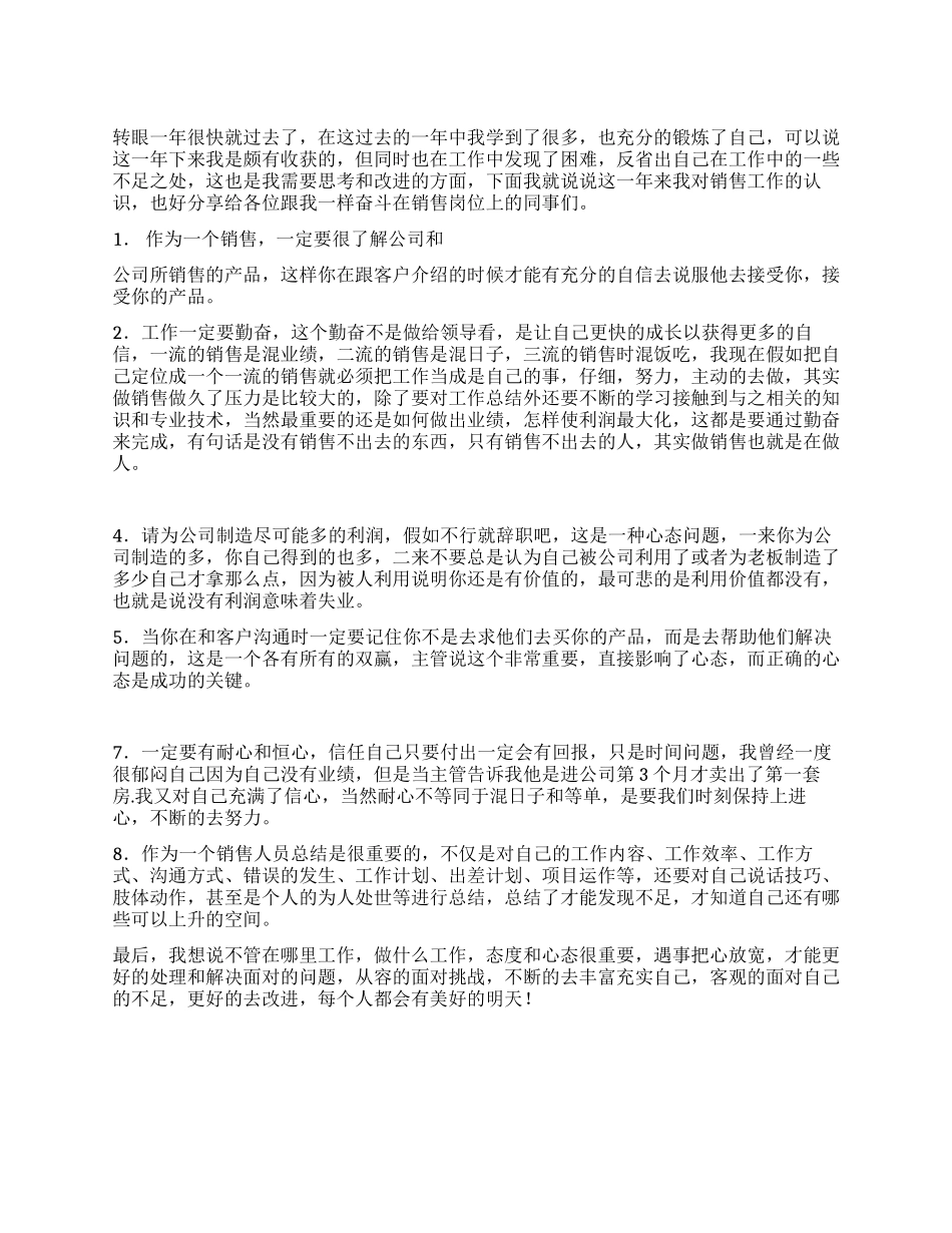 企业销售人员2024年个人年终总结_第1页