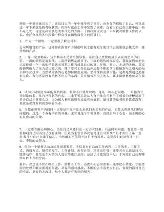 企业销售人员2024年个人年终总结