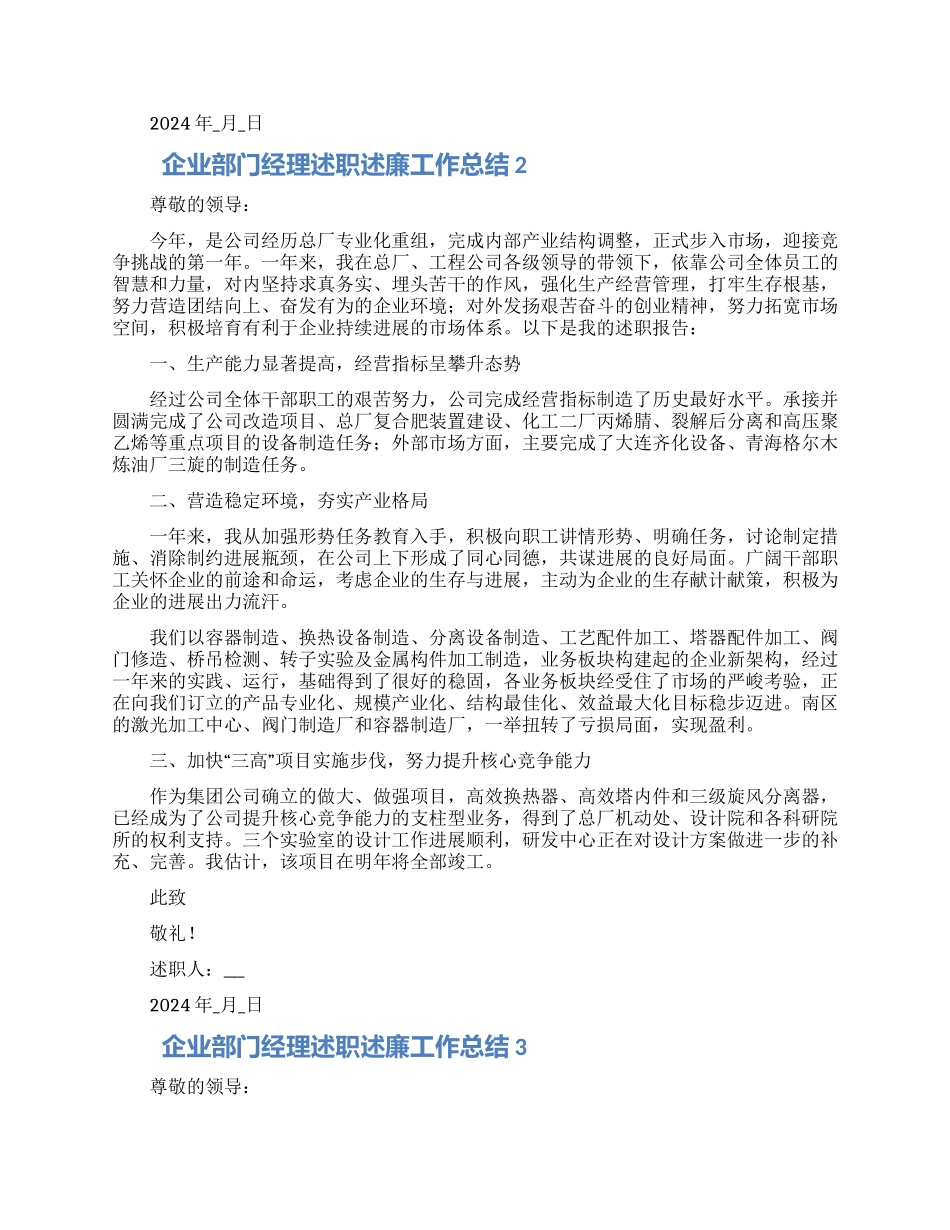 企业部门经理述职述廉工作总结范文5篇_第2页