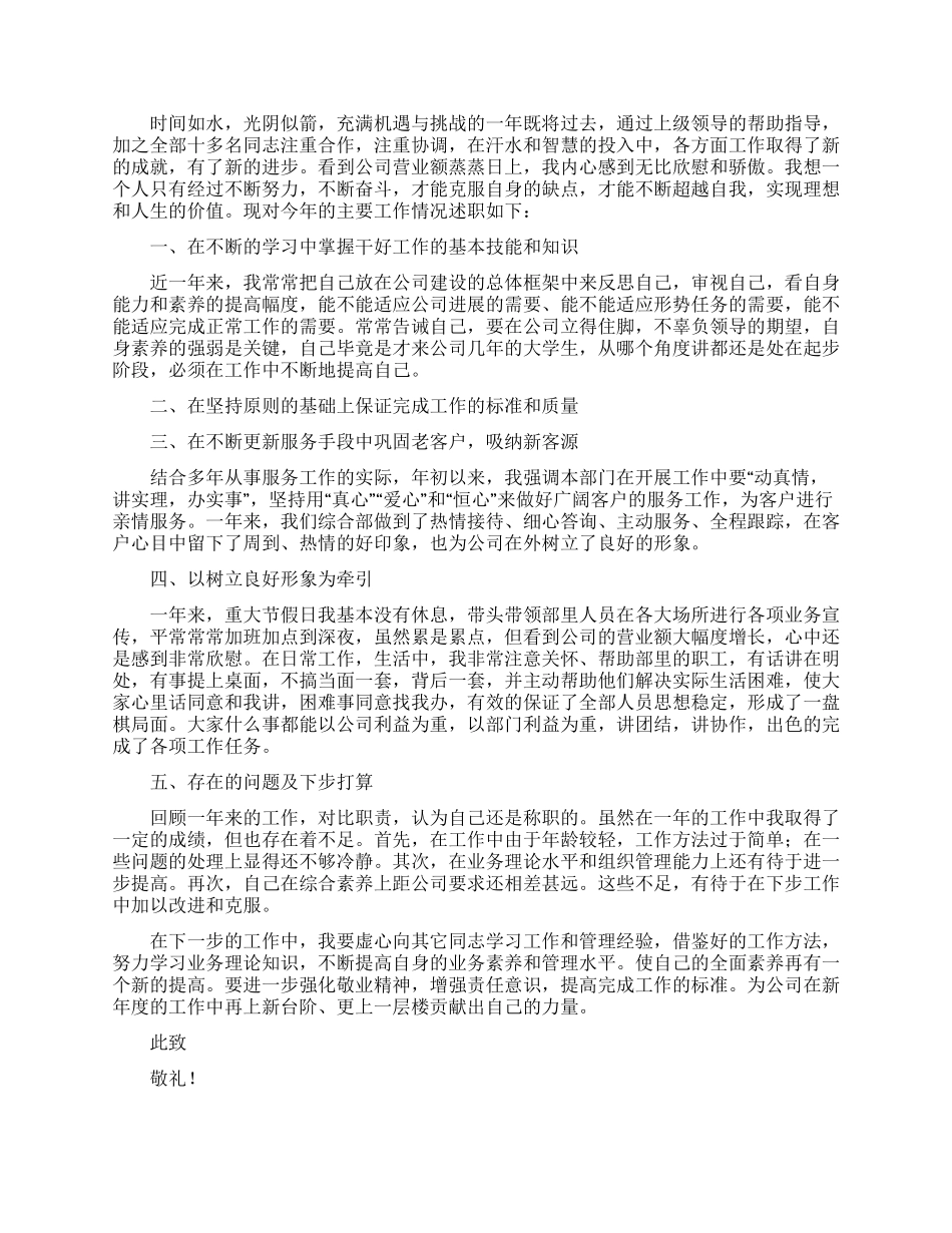 企业部门经理述职述廉工作总结范文5篇_第3页