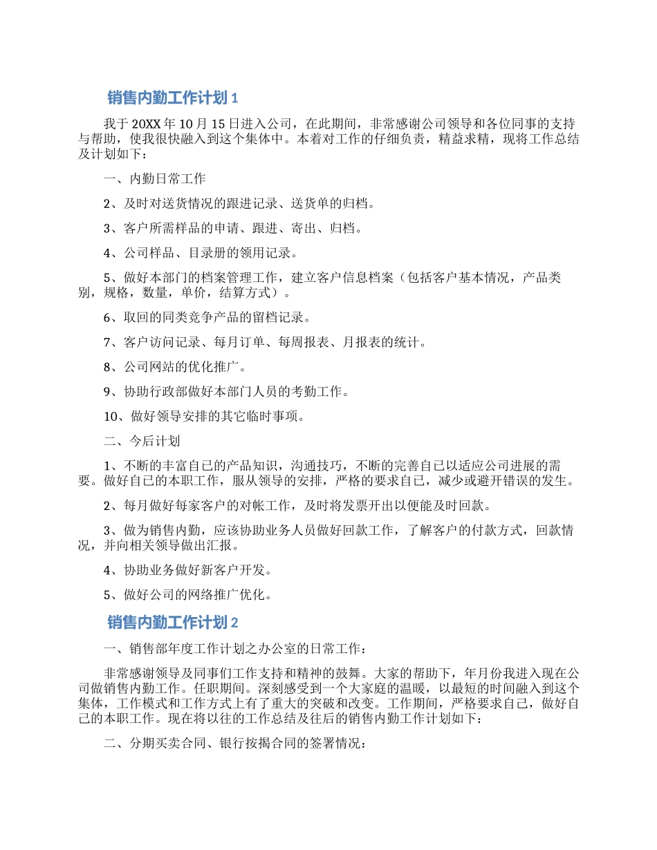 企业销售内勤工作计划5篇_第1页