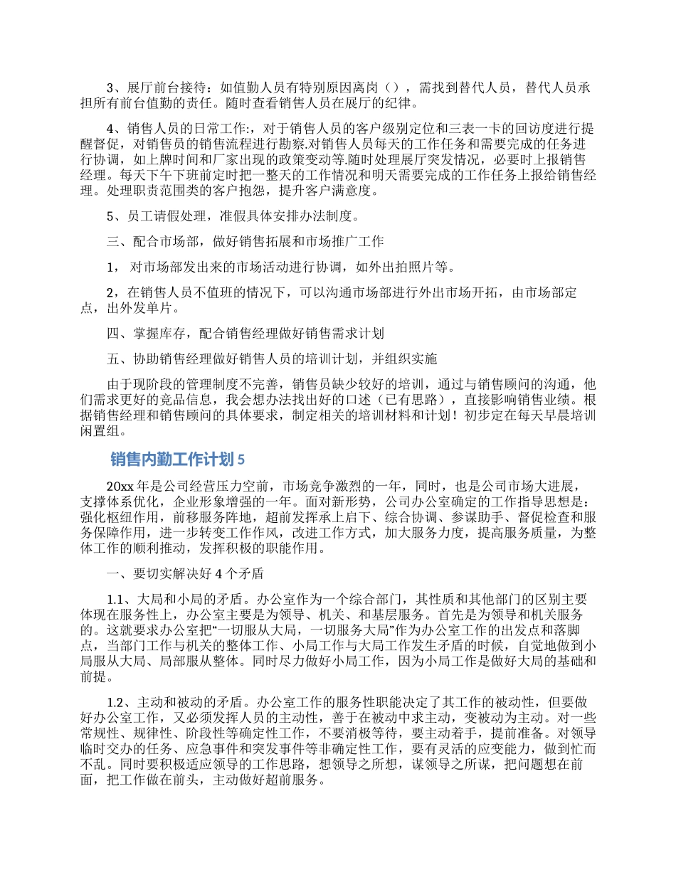 企业销售内勤工作计划5篇_第3页