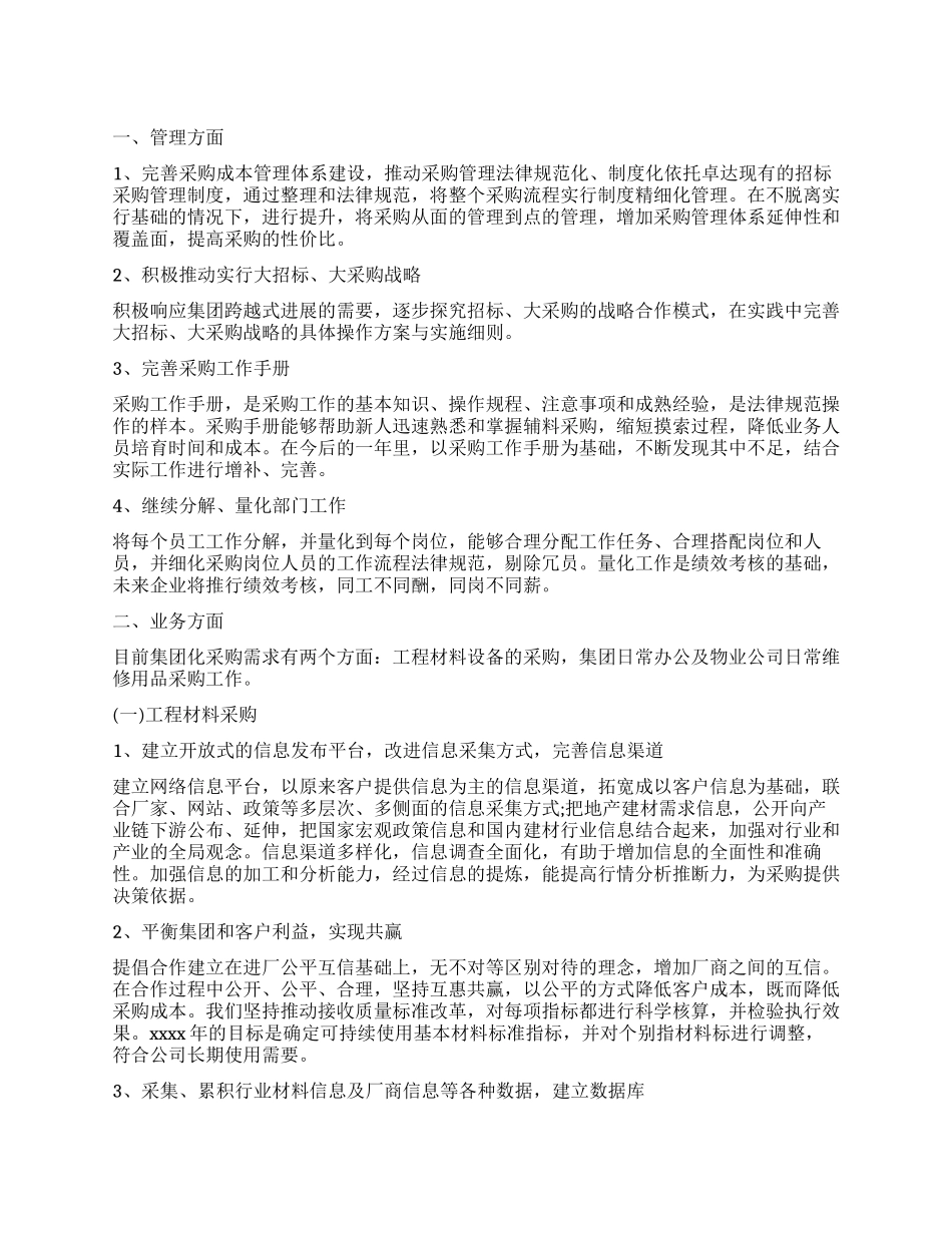 企业采购内勤工作计划_第1页