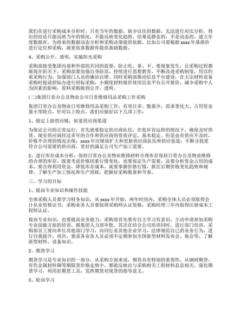 企业采购内勤工作计划_第2页