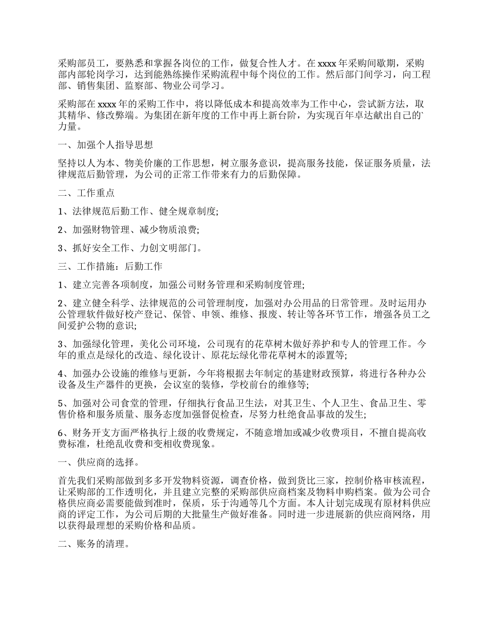 企业采购内勤工作计划_第3页