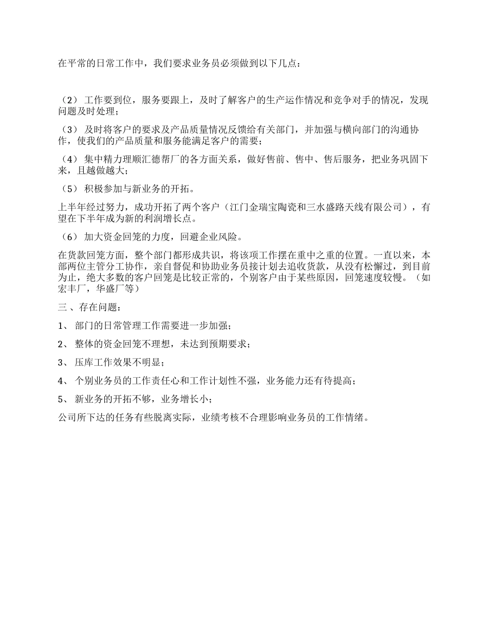 企业销售部工作总结_第2页