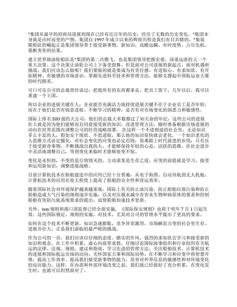 企业锐意创新学习不止演讲_第1页