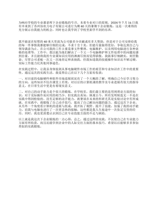 企业锻炼工作总结