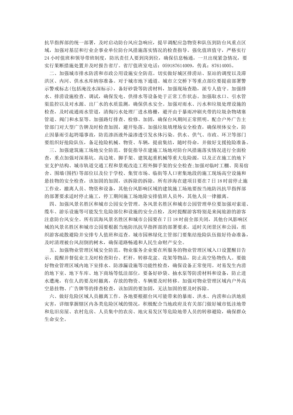 企业防台风通知_第2页