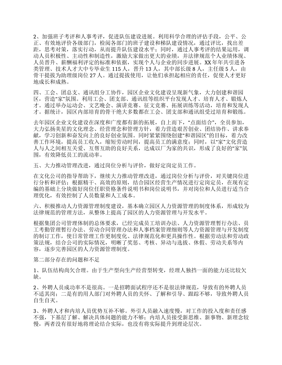 企业队伍文化建设报告_第2页