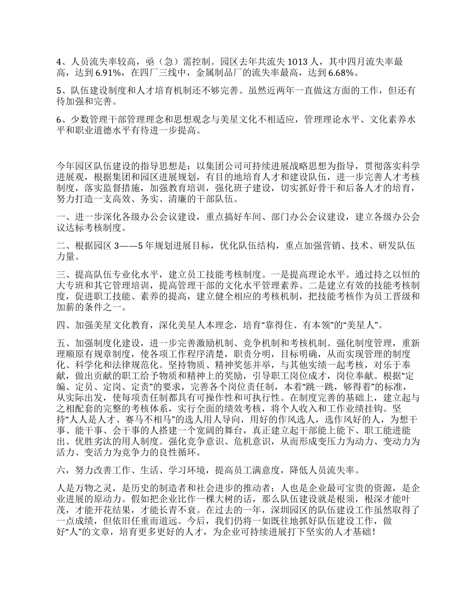 企业队伍文化建设报告_第3页