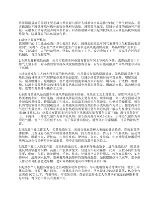 企业防暑降温措施