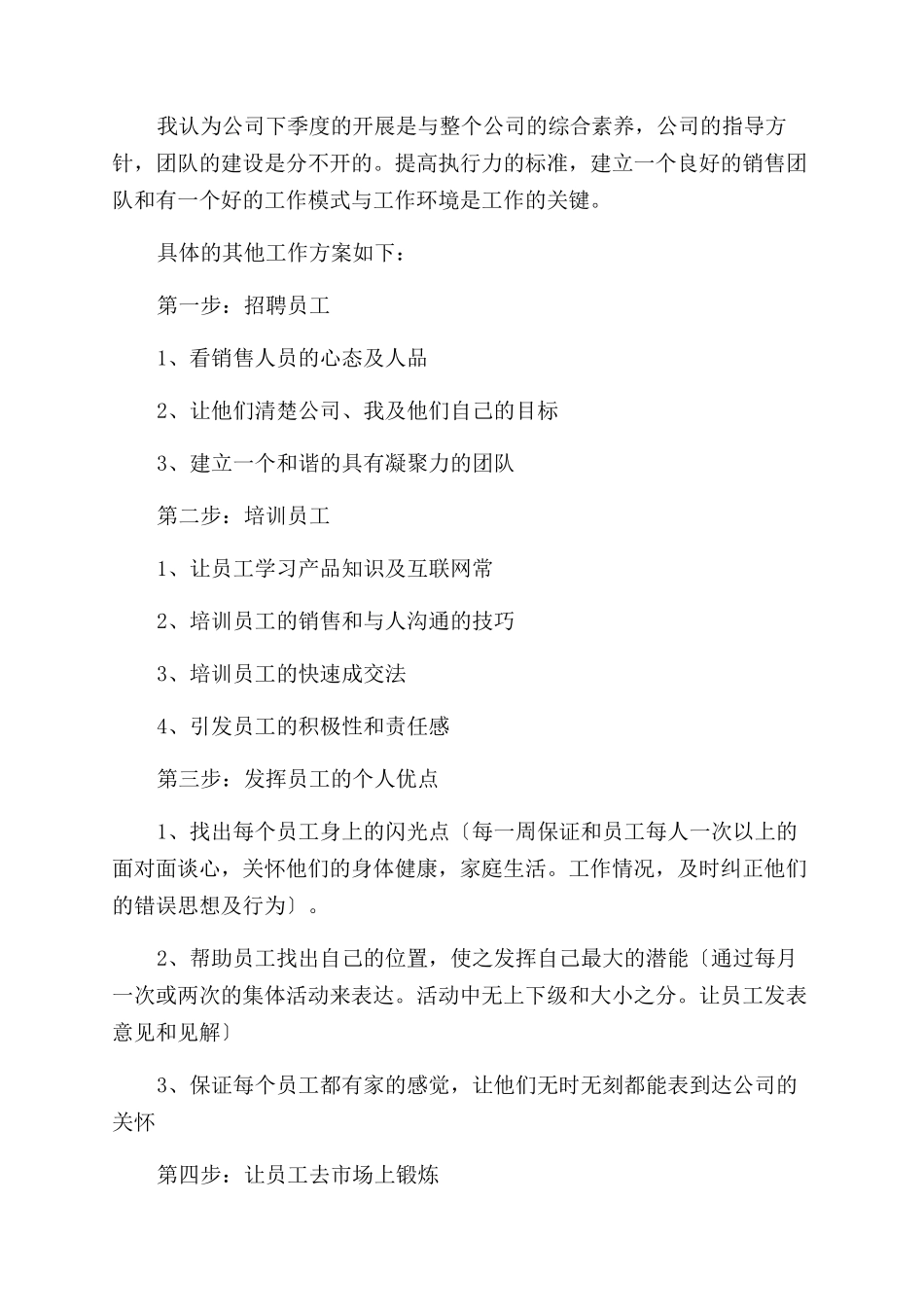 企业销售部计划_第2页