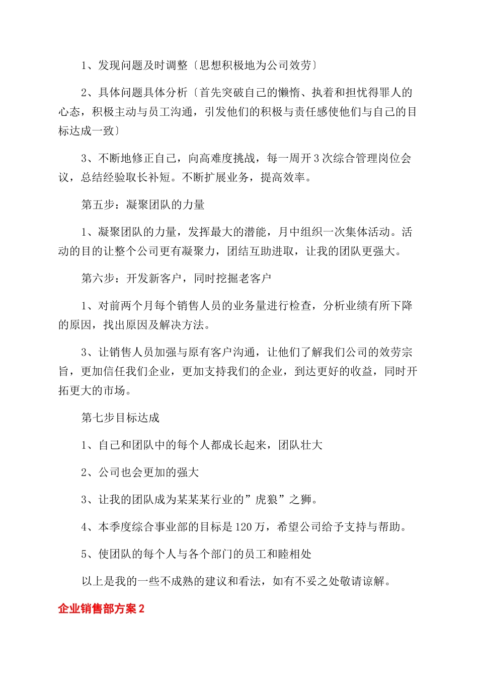 企业销售部计划_第3页