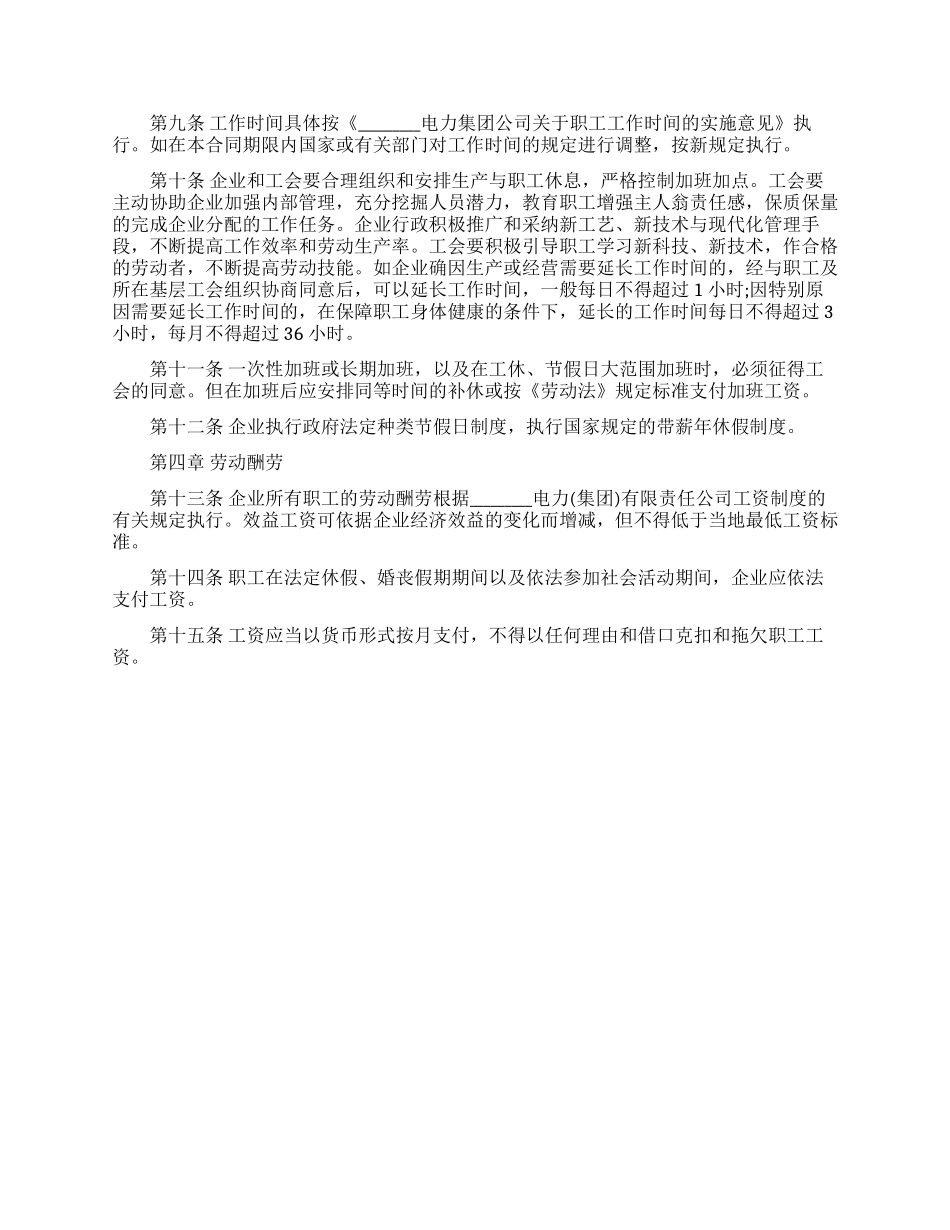 企业集体合同范文集锦九篇_第2页