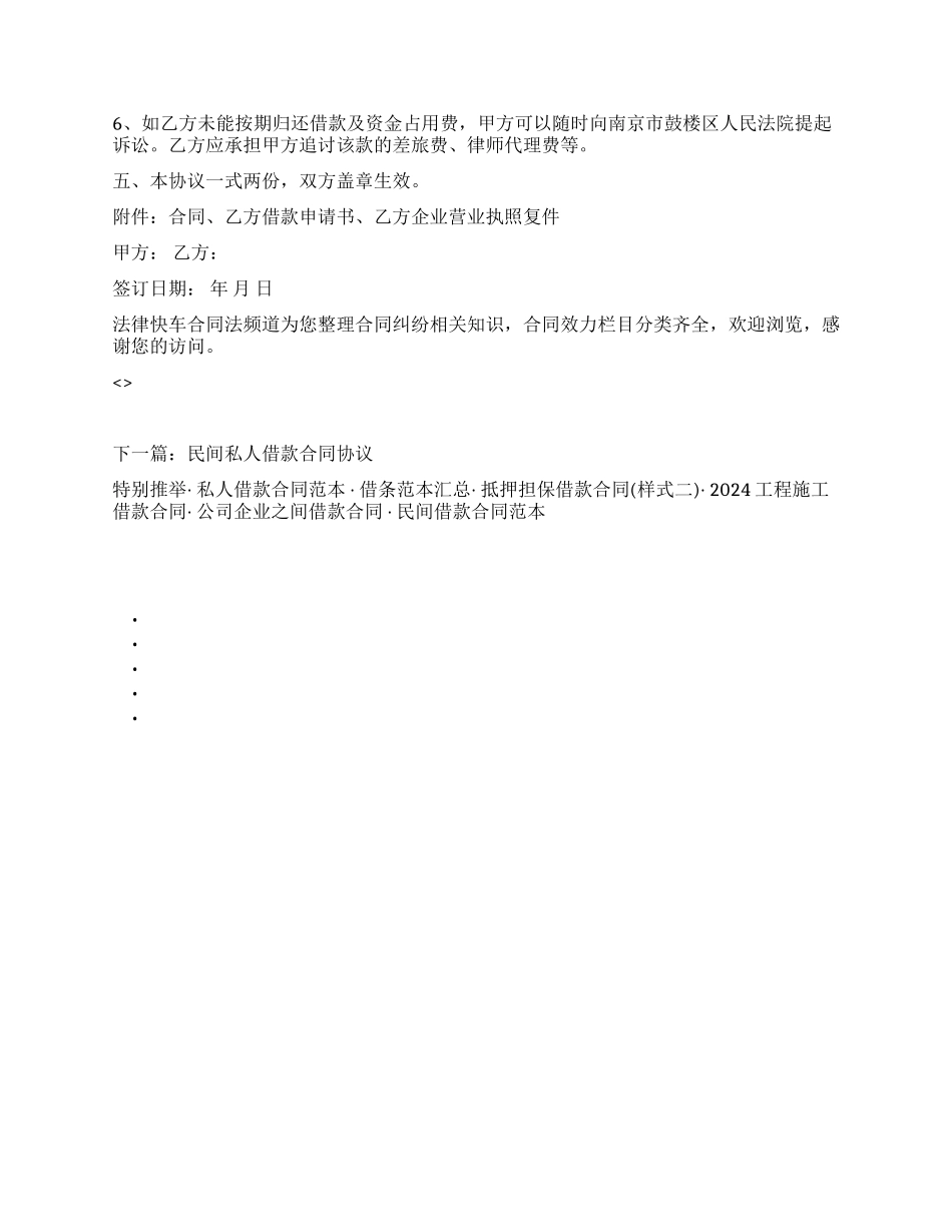 企业间资金周转的借款协议_第2页