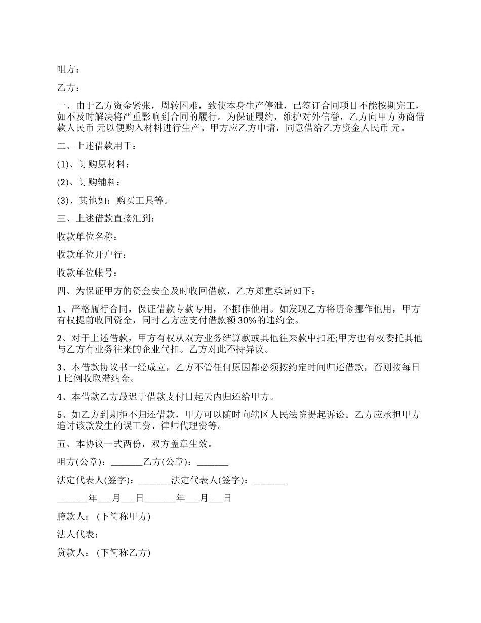企业间无息借款合同_第1页