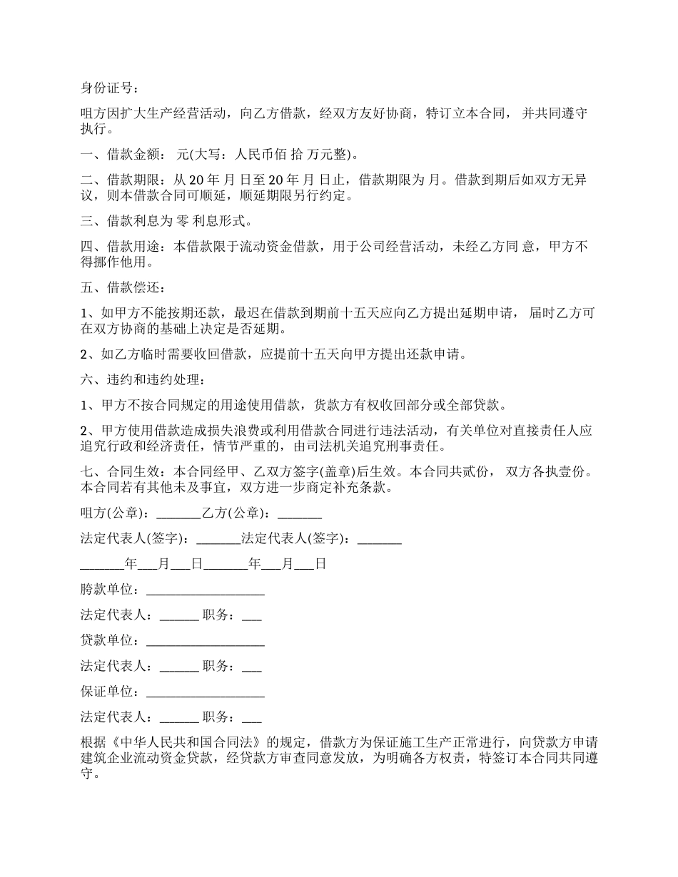 企业间无息借款合同_第2页