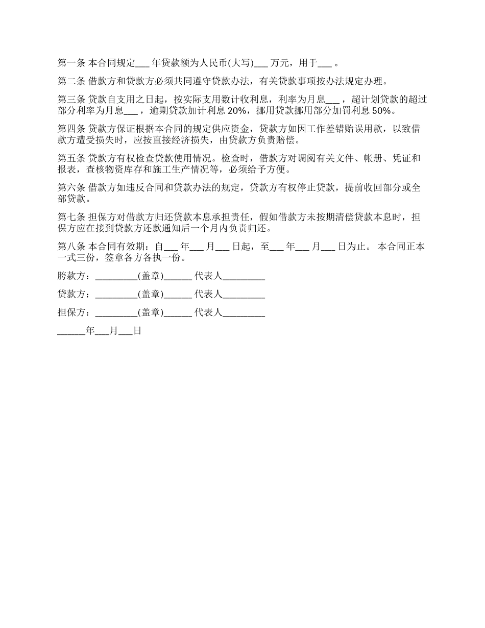 企业间无息借款合同_第3页
