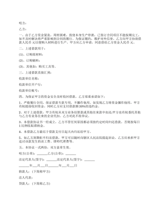 企业间无息借款合同