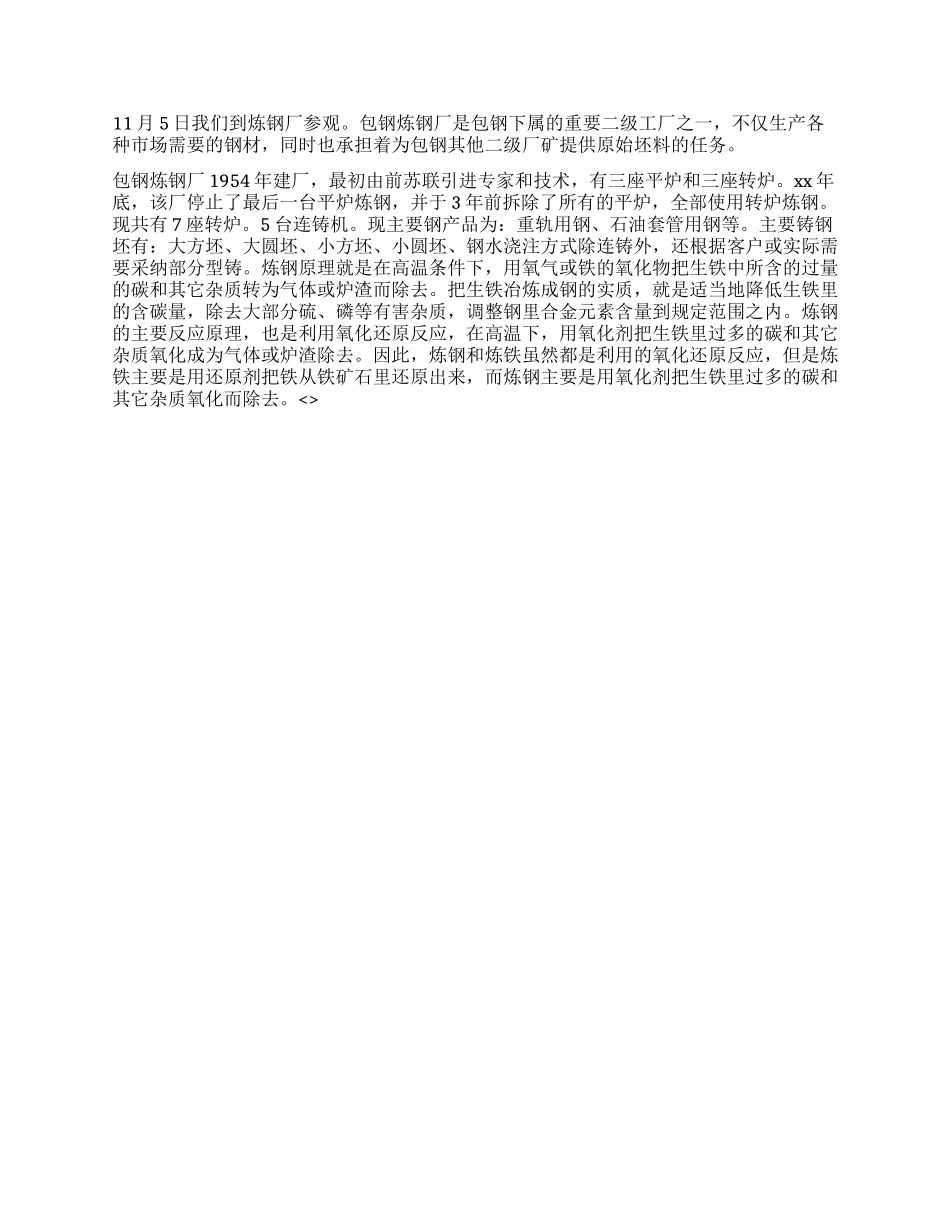 企业集团实习报告范文_第2页