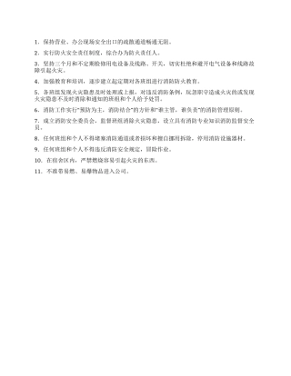 企业防火消防安全制度