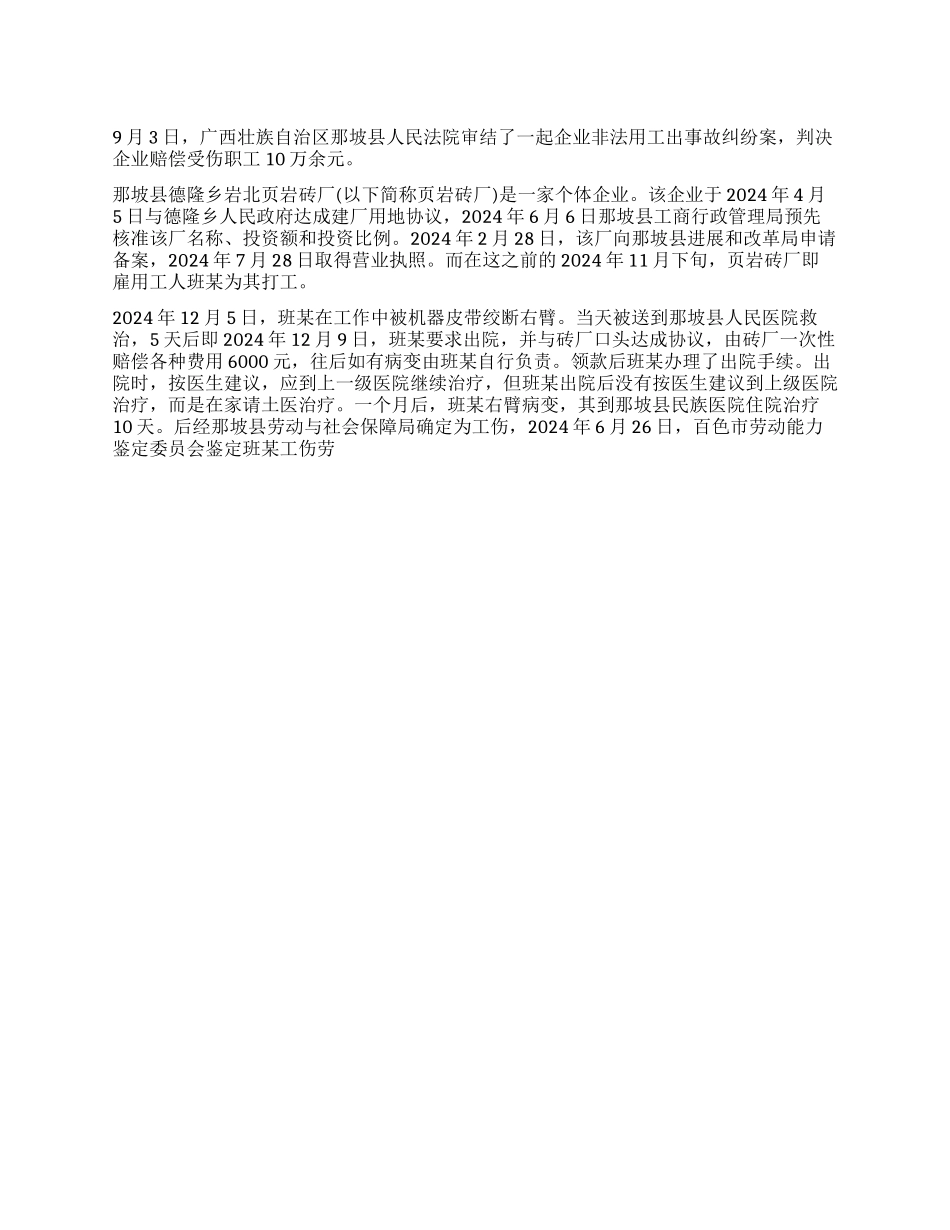 企业非法用工形成事实劳动关系_第1页