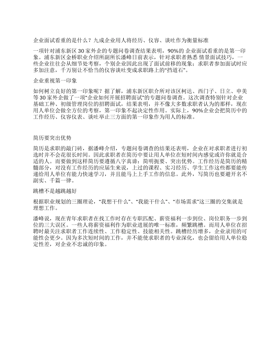 企业面试看重的是什么_第1页