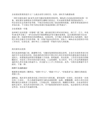 企业面试看重的是什么