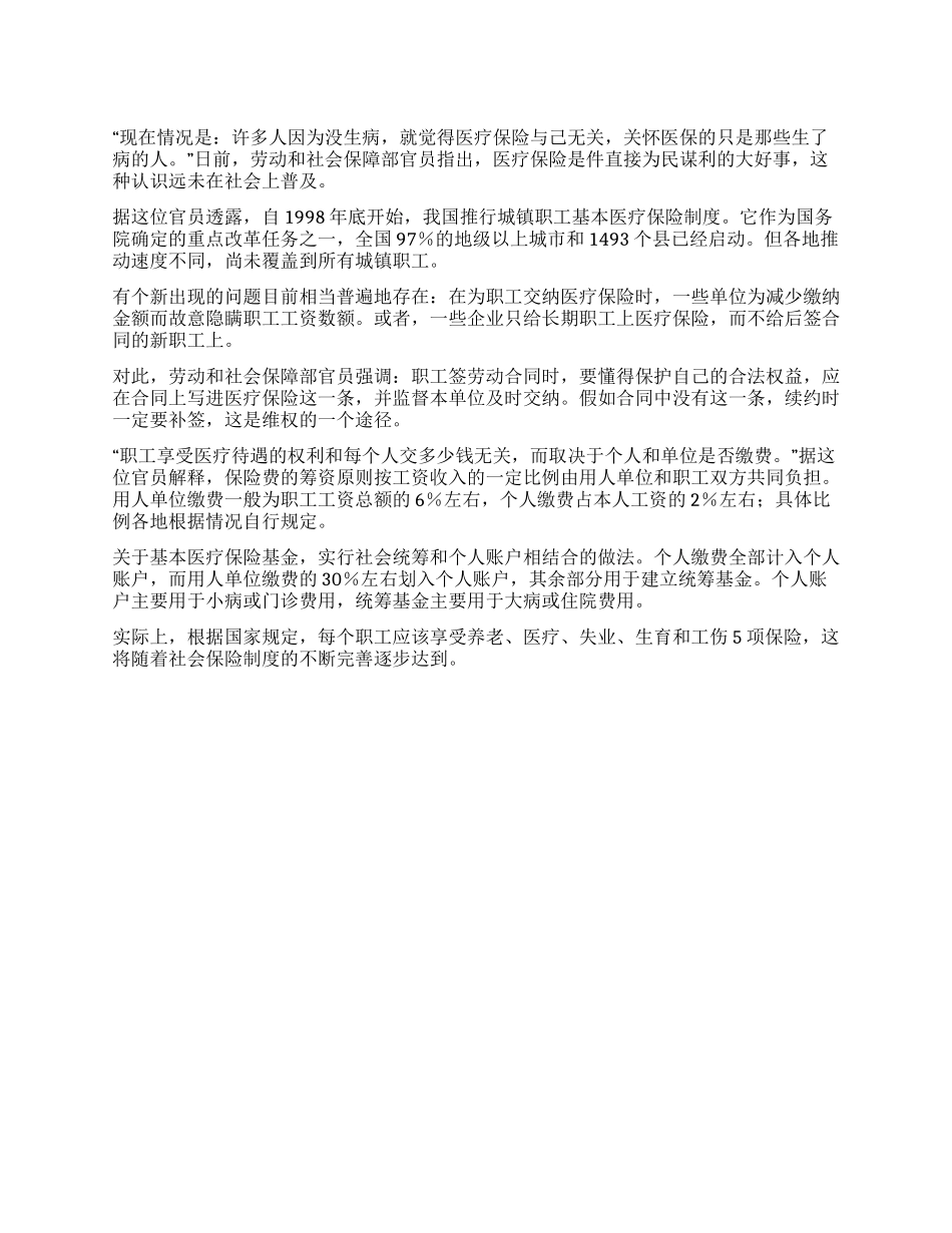 企业须为职工上齐5种保险_第1页