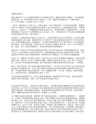 企业预备党员转正申请书-入党申请