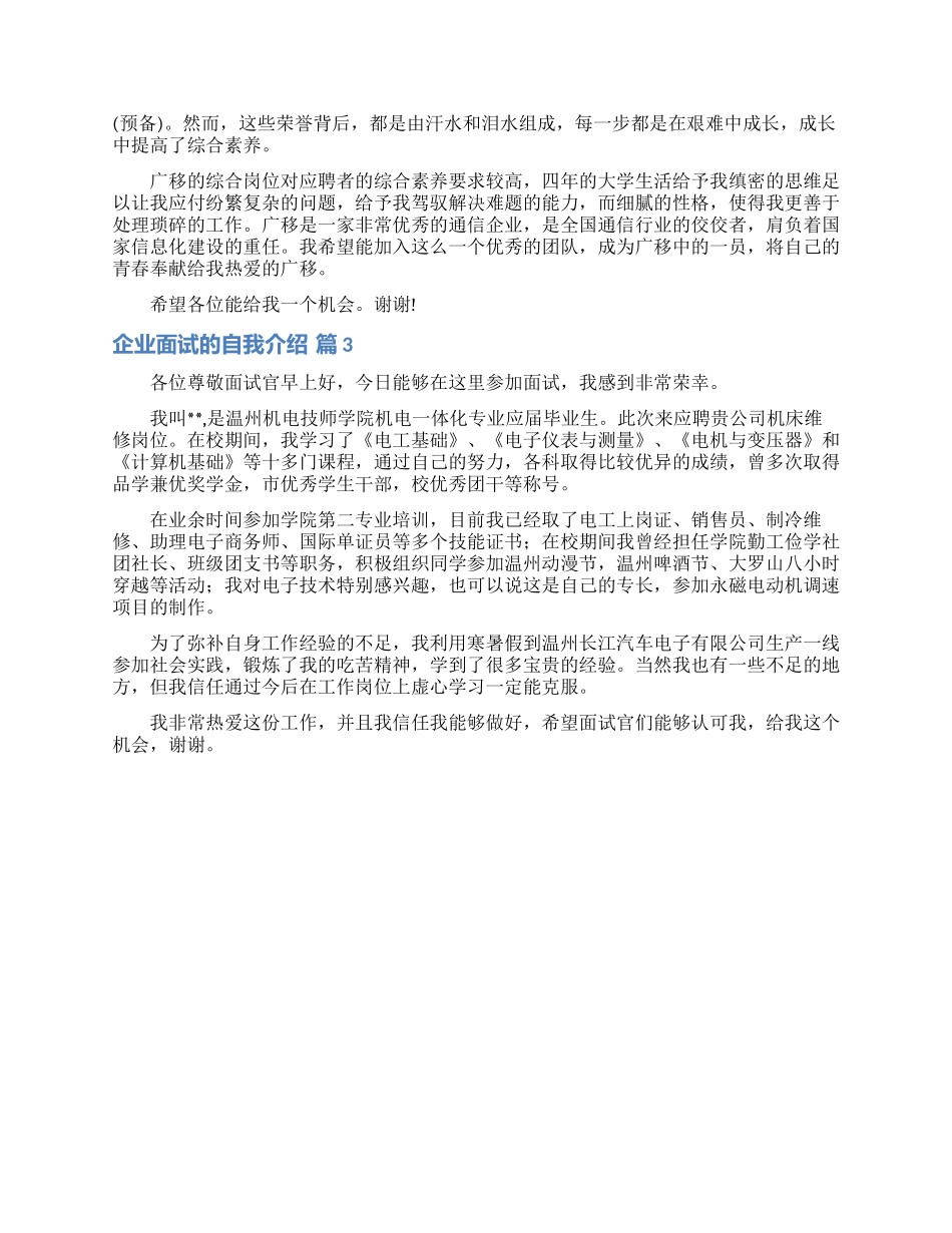 企业面试的自我介绍三篇_第2页
