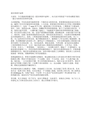 企业项目部经理事迹演讲稿