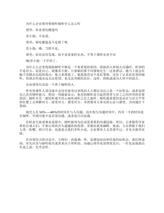 企业领导也要善于倾听