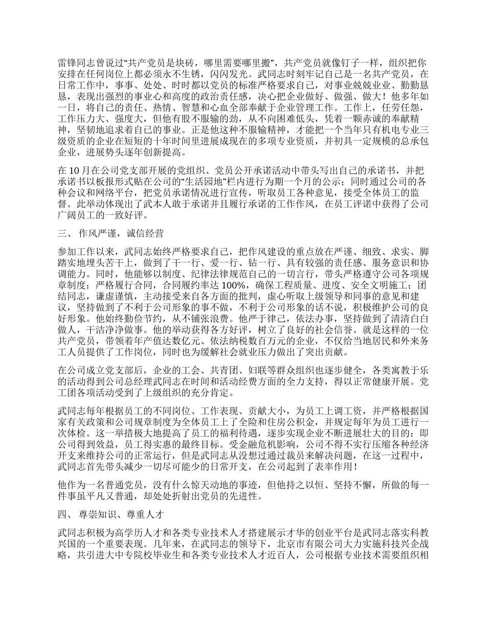 企业领导优秀党员事迹材料_第2页